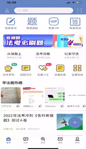 学法网app最新版