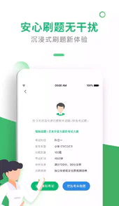 驾考一点通免费