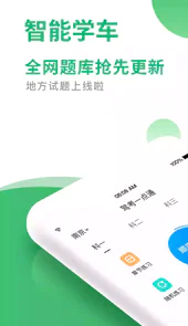 驾考一点通免费