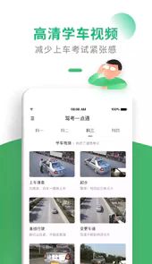 驾考一点通免费