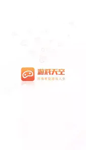 天空游戏盒