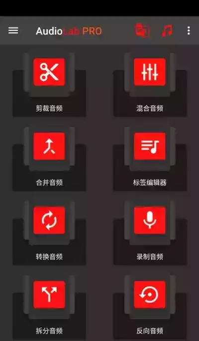 audiolab中文版免费苹果