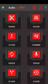 audiolab中文版免费苹果