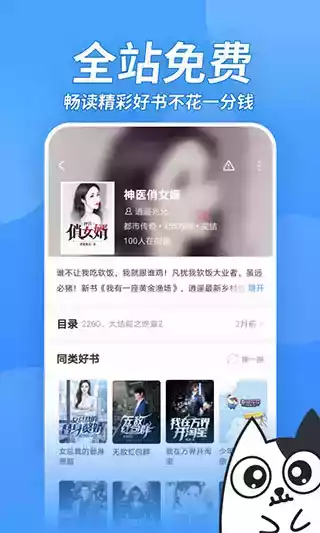 坏坏猫小说免费最新版app