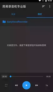 mp3录音机免费版软件绿色正式版