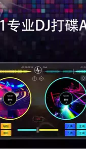 dj打碟机手机版