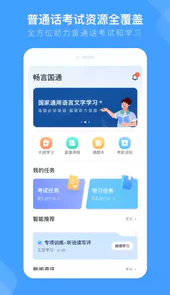 畅言国通app手机版