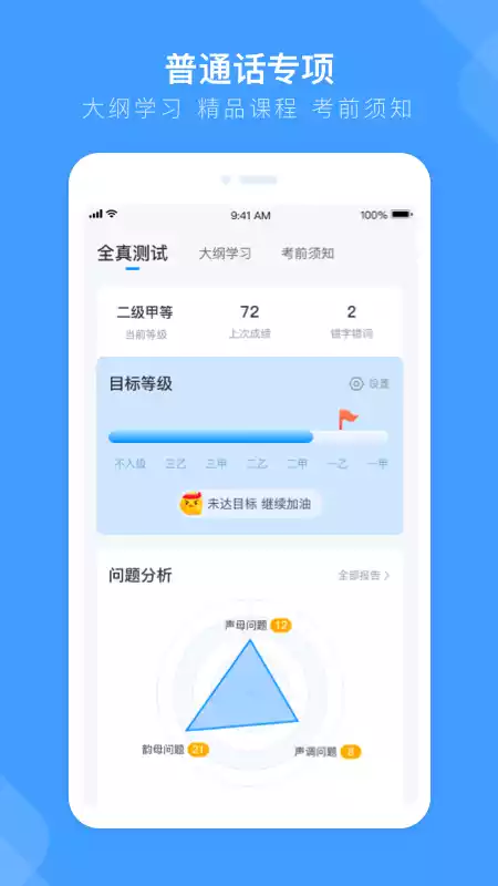 畅言国通app手机版