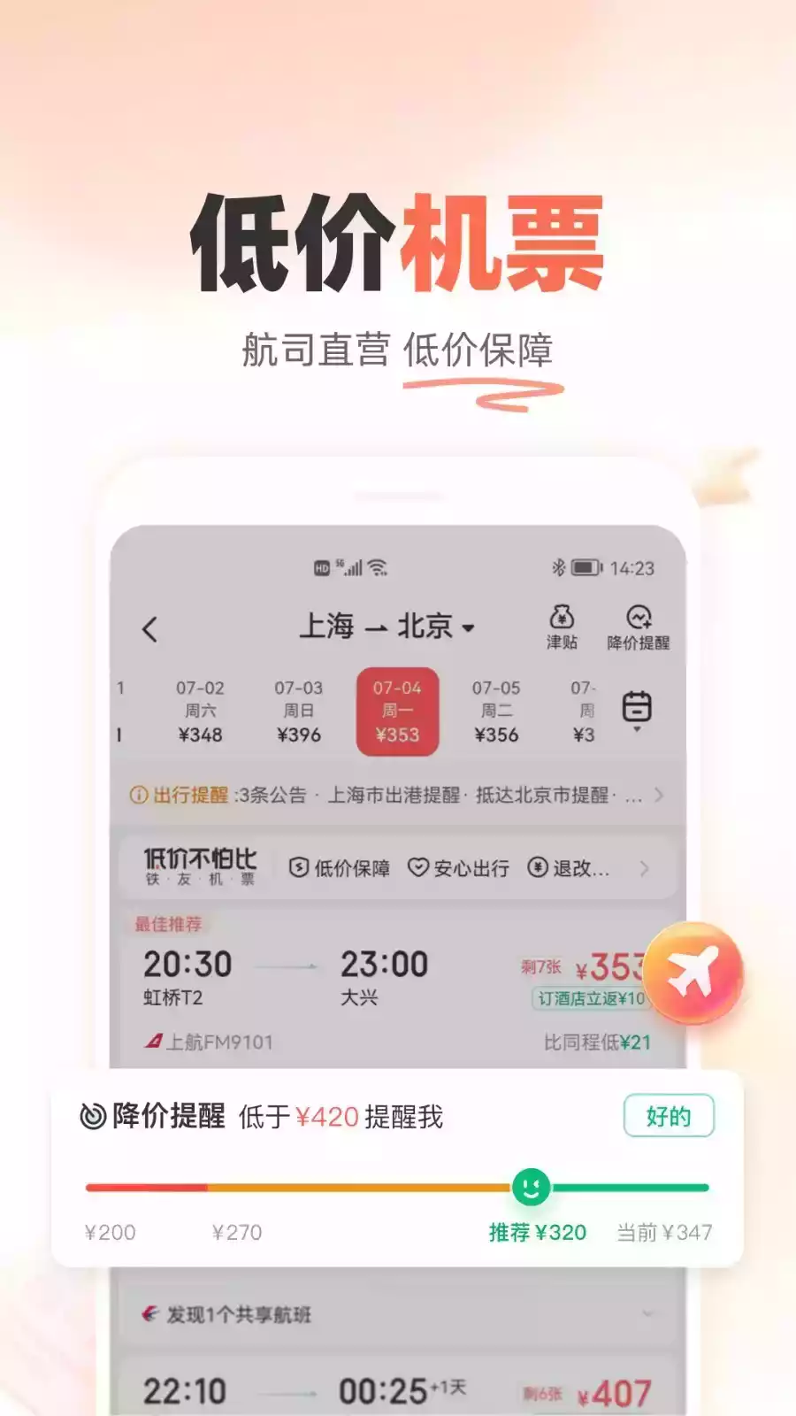 铁友火车票网上订票官网