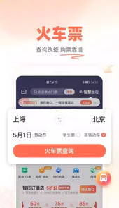 铁友火车票网上订票官网