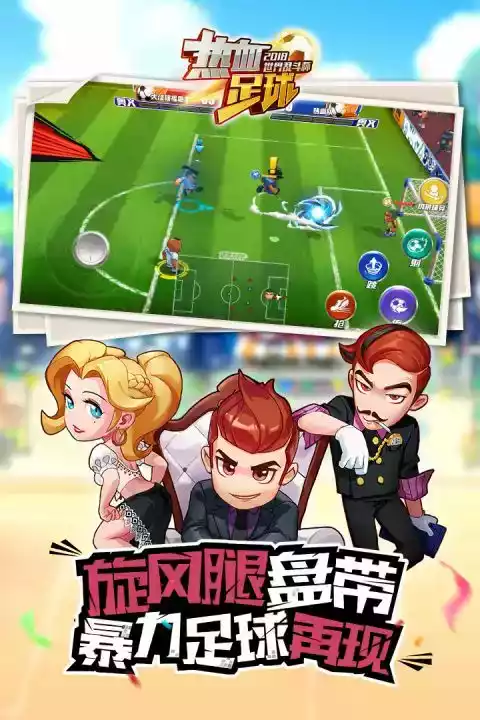 热血足球中文版3
