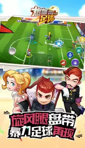 热血足球中文版3