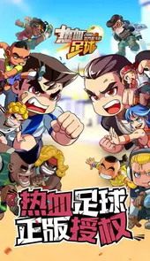 热血足球中文版3