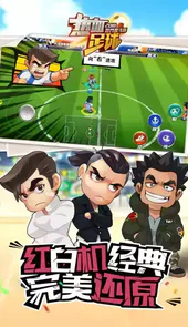 热血足球中文版3