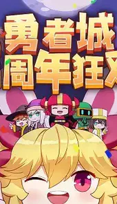 我的勇者taptap