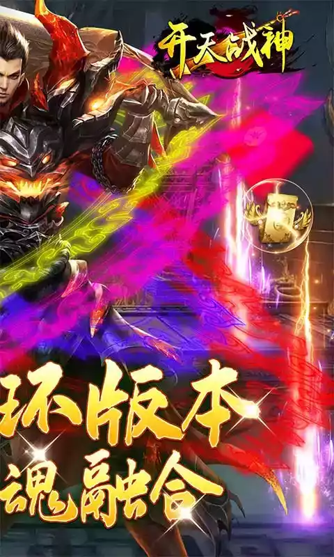 开天战神官方正版