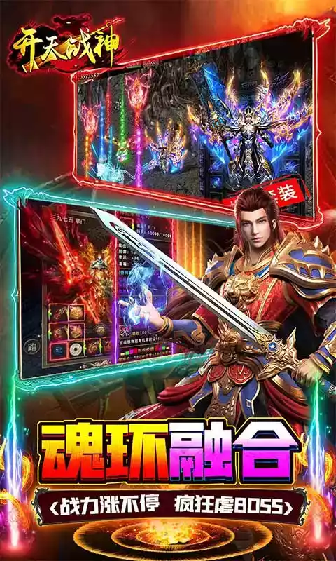 开天战神官方正版