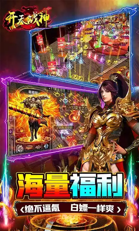 开天战神官方正版