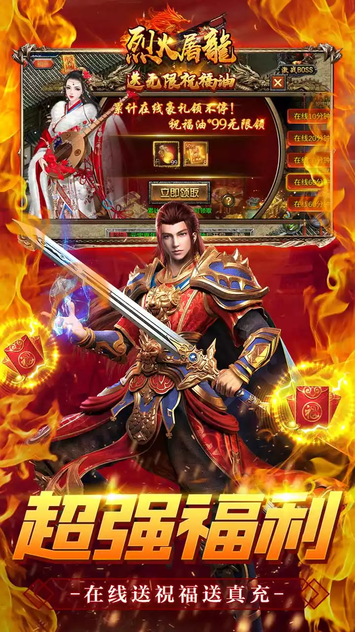 烈火屠龙(免费打金直充)