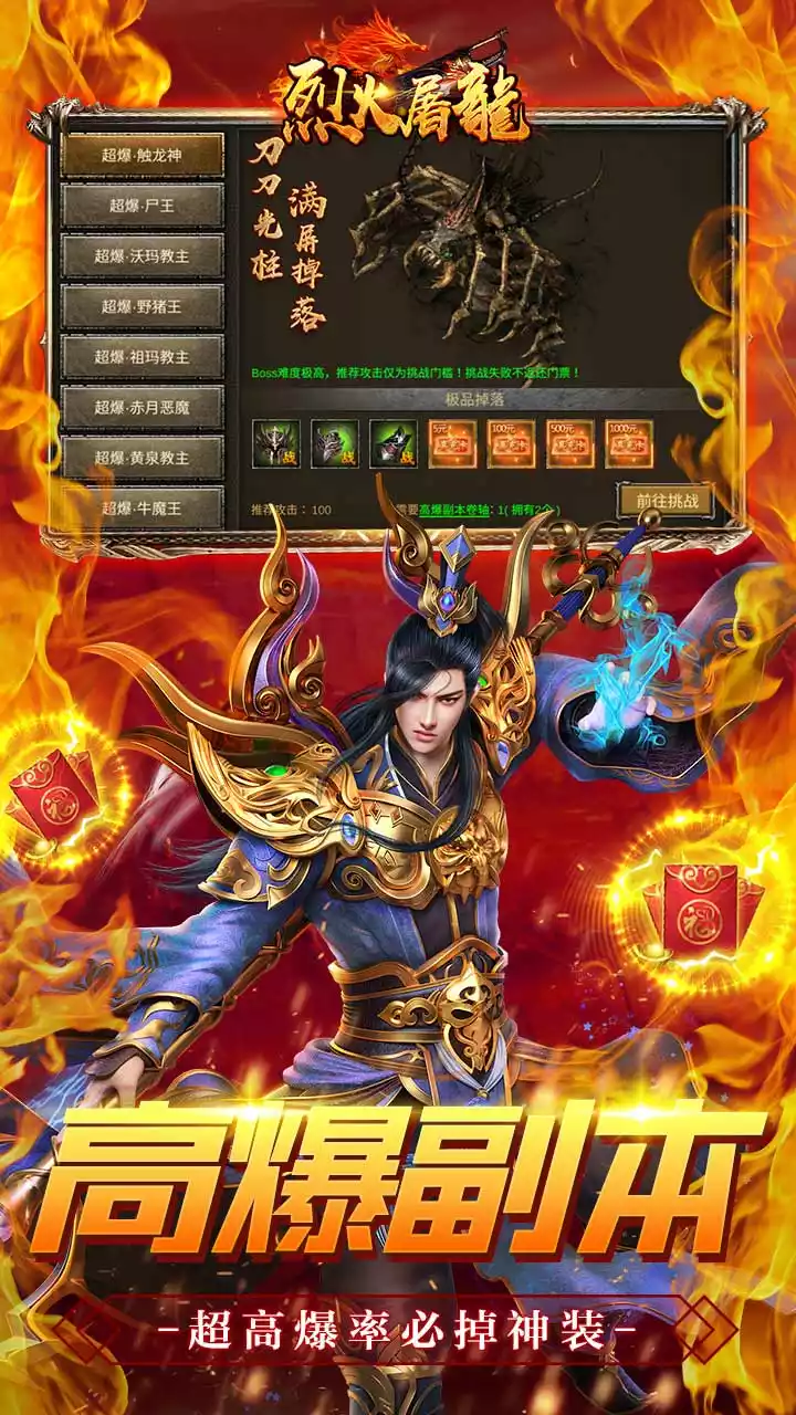 烈火屠龙(免费打金直充)