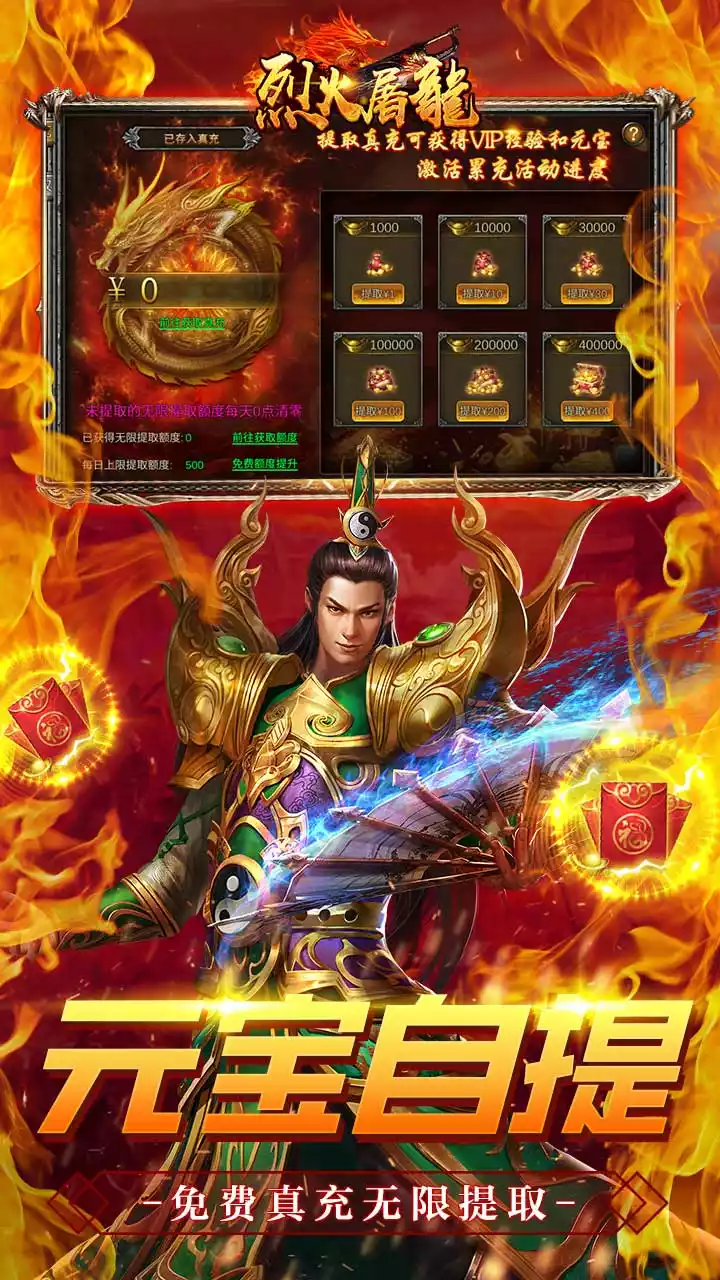 烈火屠龙(免费打金直充)