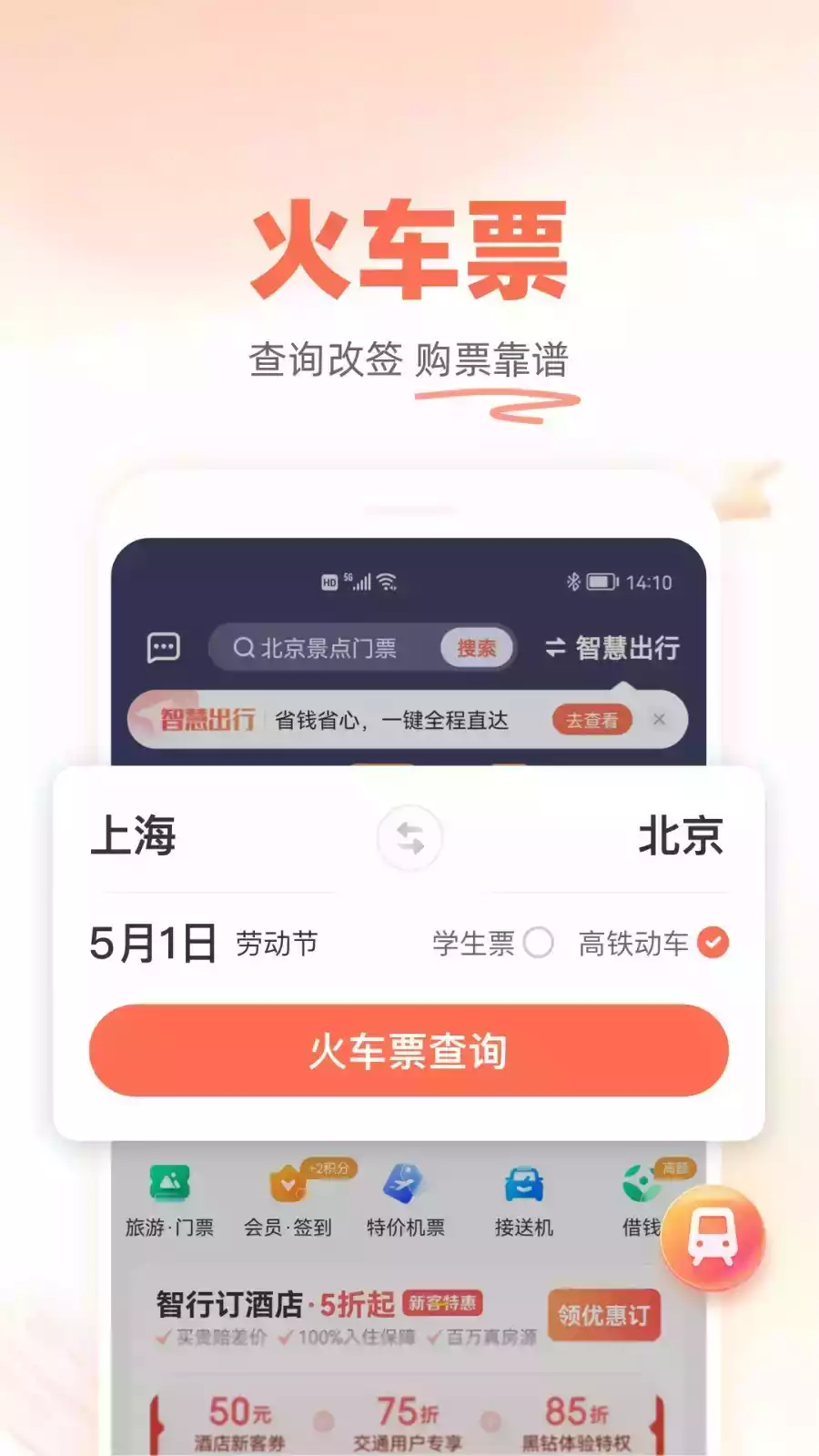 铁友火车票网上订票查询