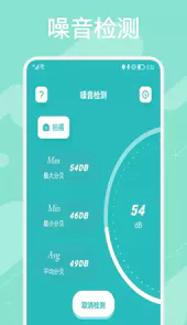 环境噪音检测app