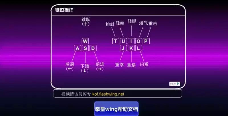 闪翼拳皇wingEX1.1