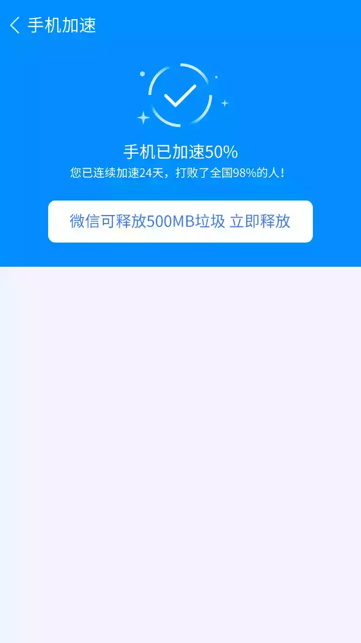 手机一键加速软件