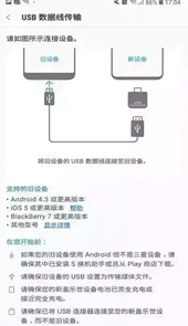 s换机助手pc版