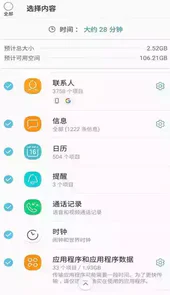 s换机助手pc版