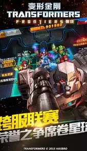 变形金刚前线国际服
