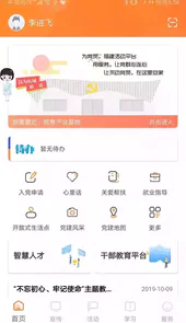三晋先锋手机版