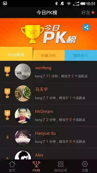 bong智能手环