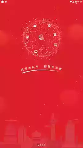 西安市民卡app官网