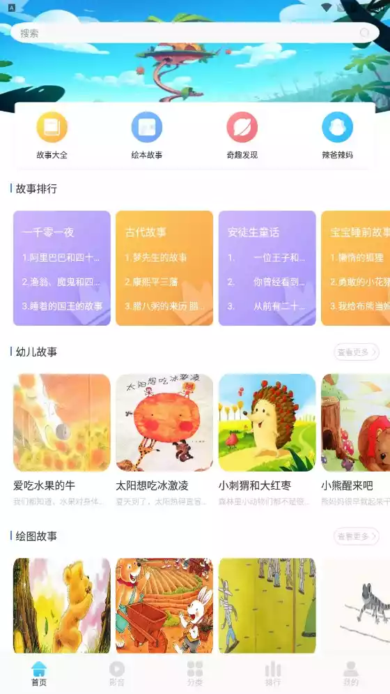 儿童早教启蒙学习APP