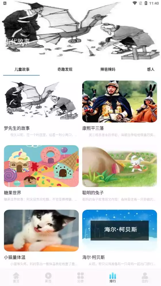 儿童早教启蒙学习APP