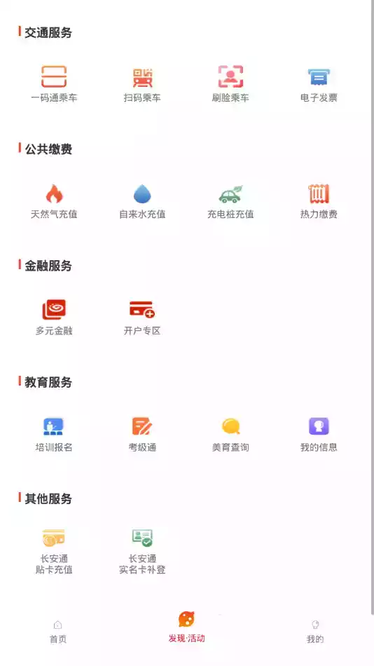 西安市民卡app最新版本