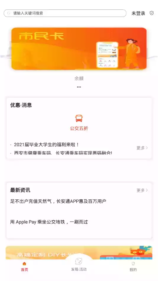 西安市民卡app最新版本