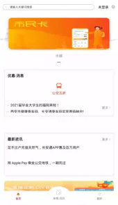 西安市民卡app最新版本