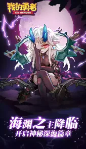 我的勇者vivo端