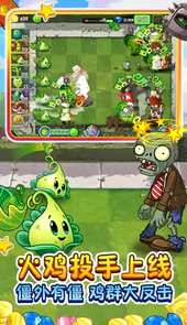 植物大战僵尸二迎双旦破解版内购
