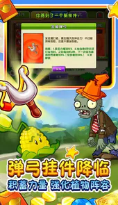 植物大战僵尸二迎双旦破解版内购