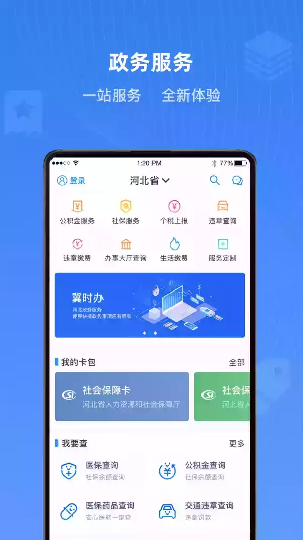 河北健康码app苹果手机