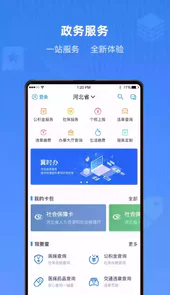 河北健康码app苹果手机