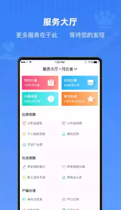 河北健康码app苹果手机