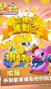 猪来了最新版免费