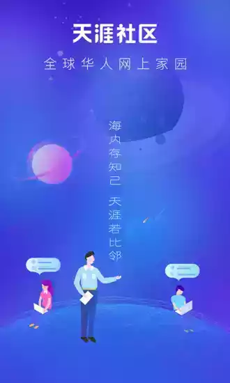 天涯社区手机版旧版