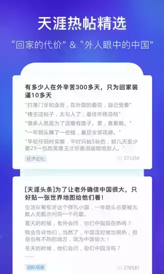 天涯社区手机版旧版