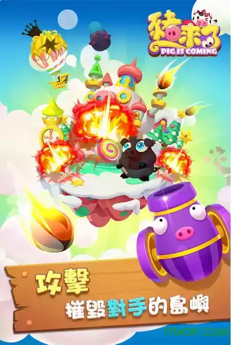 猪来了破解版2020